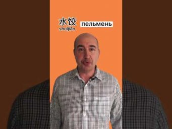 О важности интонации в китайском языке