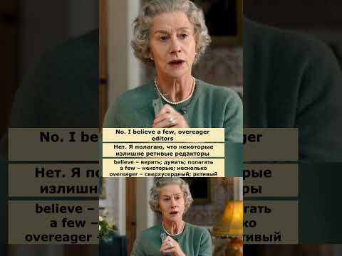 dance to someone&rsquo;s tune (Королева) #английский  #английскийпофильмам #english