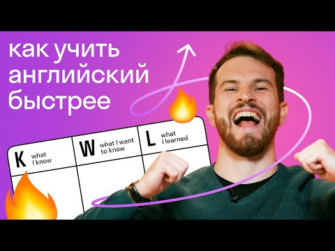 Английский самостоятельно и БЫСТРО: самый эффективный план обучения