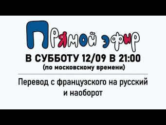 Прямой эфир в субботу в 21:00
