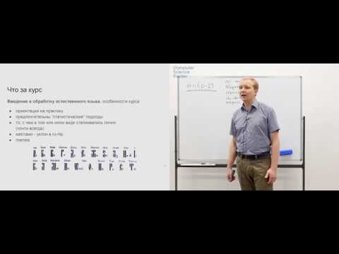 Лекция 1. Введение. Задачи обработки языка в информационном поиске Лекция 1. Введение. Задачи обработки языка в информационном поиске