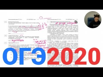 ОГЭ 2020