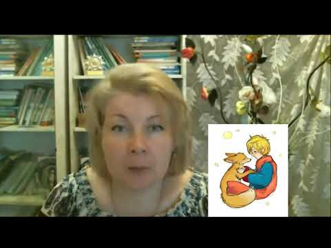 6 лит 38-я неделя. С.  Экзюпери.  Маленький принц. 1-я часть