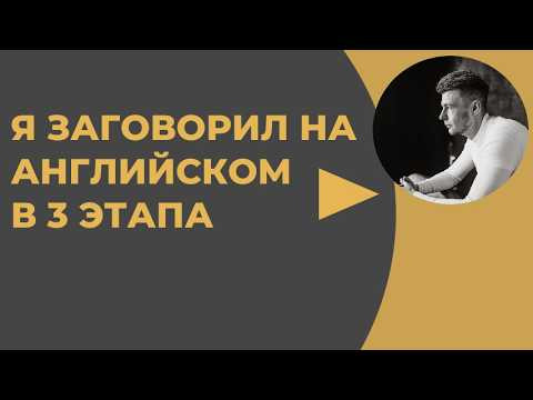 Короткий путь к разговорному английскому Короткий путь к разговорному английскому