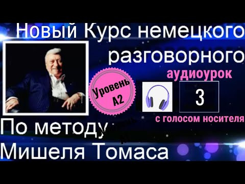 3 АУДИОУРОК. БАНКИ, БАНКОМАТЫ, ОБМЕНЫ, КУПЮРЫ #ирина_цырульникова #немецкий_язык #немецкий #A2 3 АУДИОУРОК. БАНКИ, БАНКОМАТЫ, ОБМЕНЫ, КУПЮРЫ #ирина_цырульникова #немецкий_язык #немецкий #A2