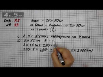 Страница 85 Задание 29 &ndash; Математика 4 класс Моро &ndash; Учебник Часть 2