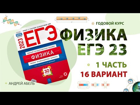Вариант 16 - Демидова 30 2023 Разбор от Абеля