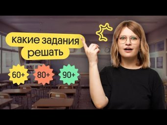 ❓ Какие задания решать на 60+, 80+, 90+ баллов | ЕГЭ 2024 по Истории | Вебиум