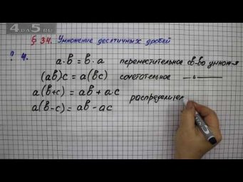 Вопрос 4 &ndash; &sect; 34 &ndash; Математика 5 класс &ndash; Мерзляк А.Г., Полонский В.Б., Якир М.С.