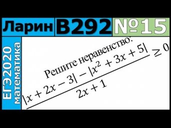 Разбор Задания №15 из Варианта Ларина №292 ЕГЭ-2020.