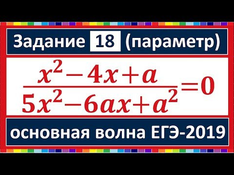 Задание 18 из реального ЕГЭ 2019 по математике #49