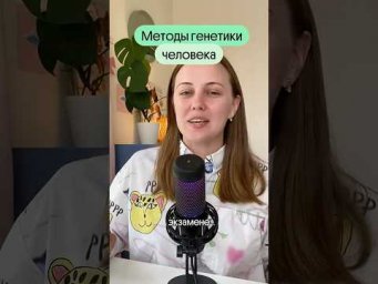 Методы генетики человека 