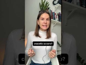 Спасибо + ЗА или ДЛЯ?