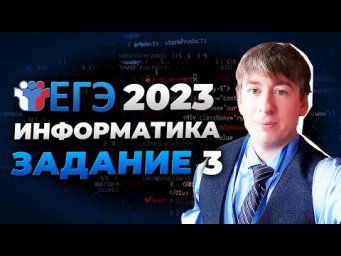 Как решать 3 задание ЕГЭ? Разбор задачи 4367 с сайта К.Ю. Полякова