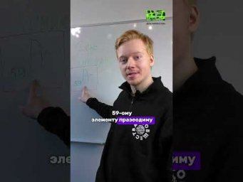 Самое важное событие в жизни химика!