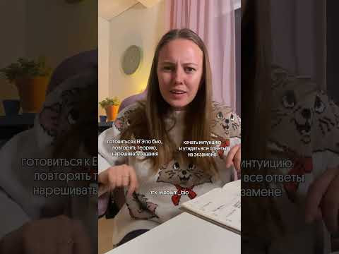 Забрать полезные материалы для ЕГЭ по био можно у меня в тгк: webium_bio 