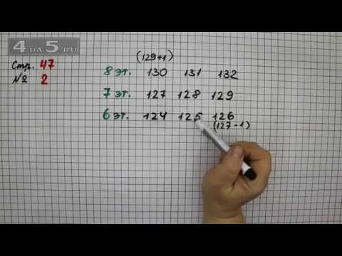 Страница 47 Задание 2 &ndash; Математика 3 класс Моро &ndash; Учебник Часть 2