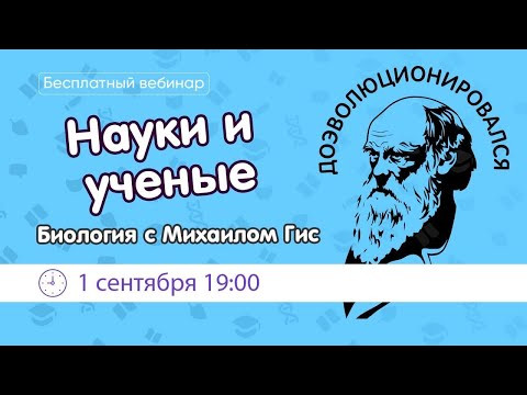 Науки и ученые ОГЭ|ЕГЭ БИОЛОГИЯ