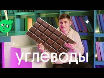 Всё про УГЛЕВОДЫ для ЕГЭ по биологии
