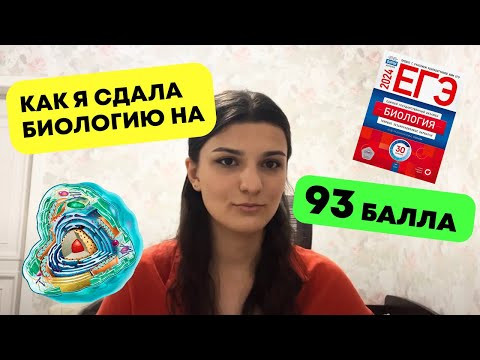 ШОК! 93 БАЛЛА НА ЕГЭ ПО БИОЛОГИИ! ШОК! 93 БАЛЛА НА ЕГЭ ПО БИОЛОГИИ!
