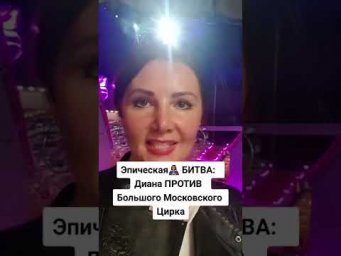 Каково быть иностранцем в Московском Цирке | Эксперимент #shorts