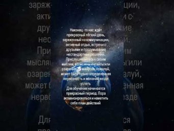 17.05.2026 #астрология #астрологическаяконсультация #французскийязыконлайн #советастролога