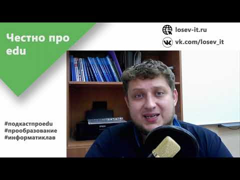 Подкаст честно про EDU #1 |СФЕРУМ