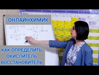 Задание 19 Элемент "Иод" как окислитель и восстановитель ХИМИЯ ЕГЭ Видеоурок по химии ОГЭ 8-11 класс