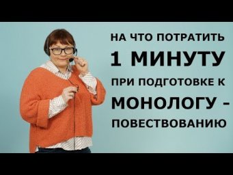 ОГЭ 2020 РУССКИЙ ЯЗЫК // МОНОЛОГ - ПОВЕСТВОВАНИЕ