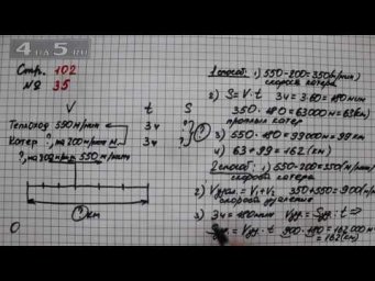 Страница 102 Задание 35 &ndash; Математика 4 класс Моро &ndash; Учебник Часть 2