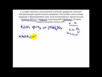 Задачи по химии. Молярная концентрация. Число атомов. Расчёты по химическим уравнениям