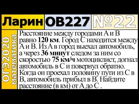 Задание 22 из Варианта Ларина №227 обычная версия ОГЭ-2020. Задание 22 из Варианта Ларина №227 обычная версия ОГЭ-2020.