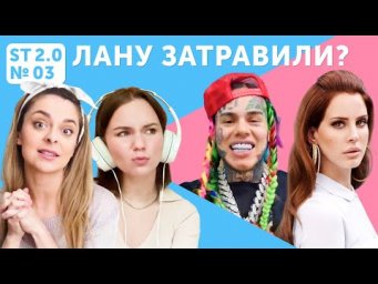 6ix9ine обвиняет Ариану Гранде и Billboard! В гостях Таня (Нежный редактор)