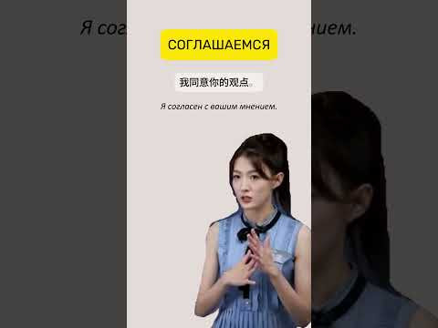 Ток-шоу на ВсОШ по китайскому: Соглашаемся