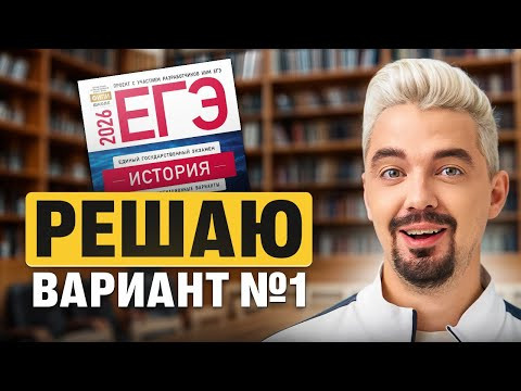 РЕШАЮ ПЕРВЫЙ ВАРИАНТ НОВОГО СБОРНИКА АРТАСОВА 2026 | Топ-репетитор