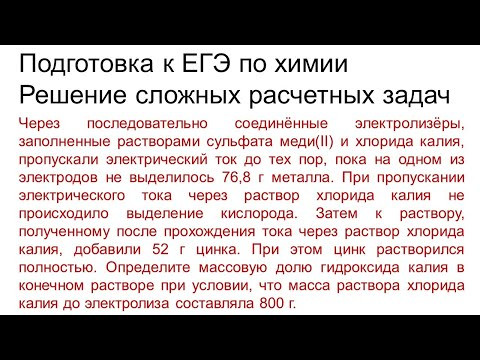 Задание 33 ЕГЭ по химии (пример 119)