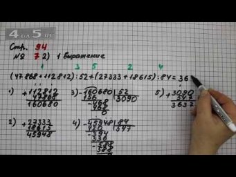 Страница 94 Задание 7 Вариант 2 (Выражение 1) &ndash; Математика 4 класс Моро &ndash; Учебник Часть 2