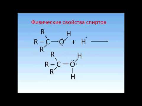 Урок № 9  Спирты