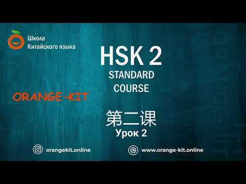 HSK2- Урок2 我每天六点起床 HSK2- Урок2 我每天六点起床