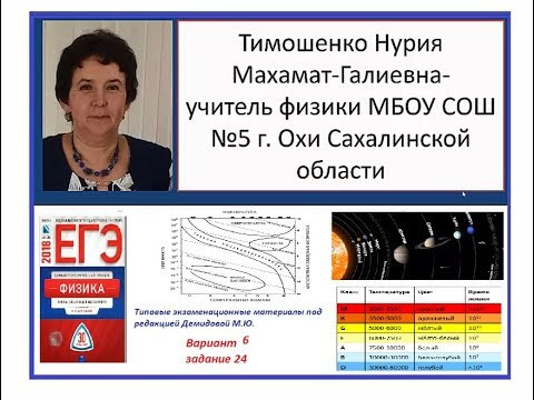 Вариант 6 задание 24 астрономия ФИЗИКА ЕГЭ 2018.