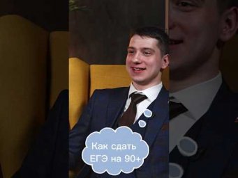 Как сдать #егэ на 90+ #репетитор #обществознание  #потемкина