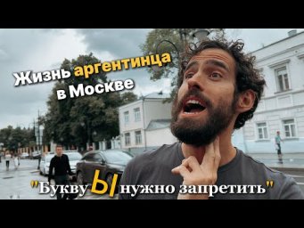 Иностранцы в России // трудности русского языка