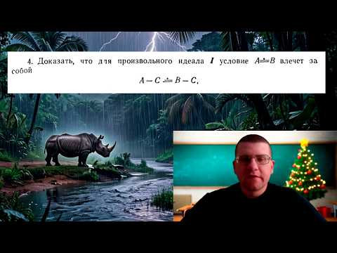 Теория множеств: равенство по модулю идеала I (Задача 3)
