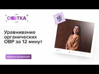 Уравнивание органических ОВР за 12 минут | ХИМИЯ ЕГЭ | СОТКА