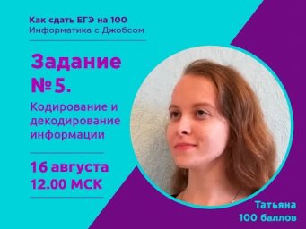 Марафон 100 баллов | Задание №5 | Знакомство с Таней