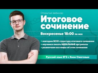 Итоговое сочинение. Структура, аргументы и критерии