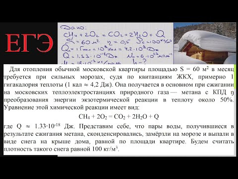 Физика Для отопления обычной московской квартиры площадью S = 60 м2 в месяц требуется при сильных Физика Для отопления обычной московской квартиры площадью S = 60 м2 в месяц требуется при сильных