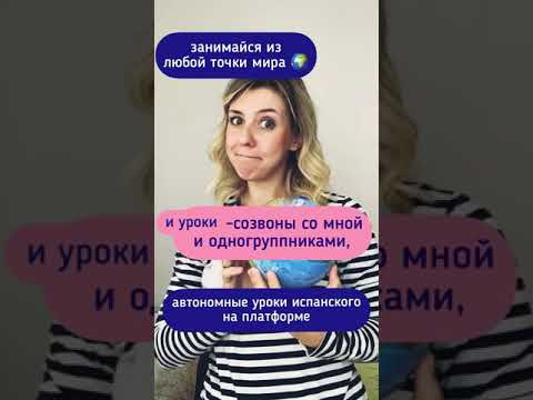 Испанский для продолжающих с разговорной практикой в мини-группах