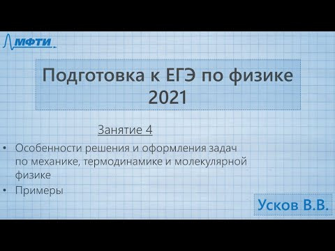 Подготовка к ЕГЭ по физике. Занятие №4 Подготовка к ЕГЭ по физике. Занятие №4