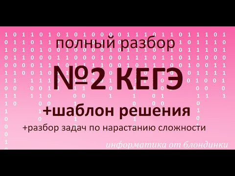 №2 КЕГЭ. Полный разбор